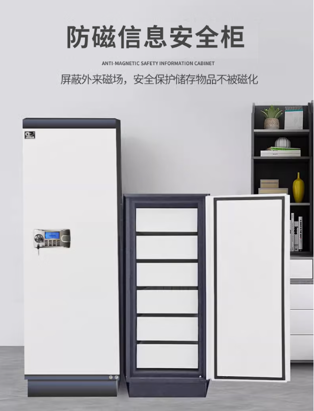 电子设备防磁柜