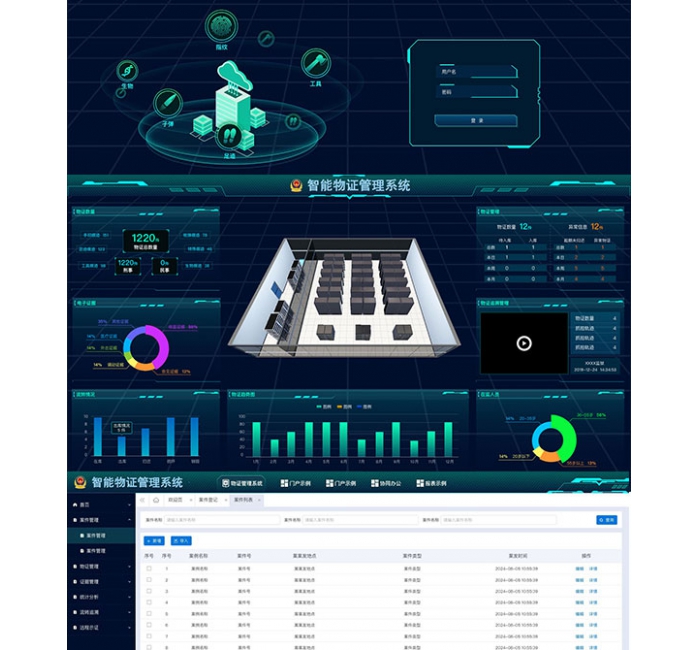 智能物证管理系统