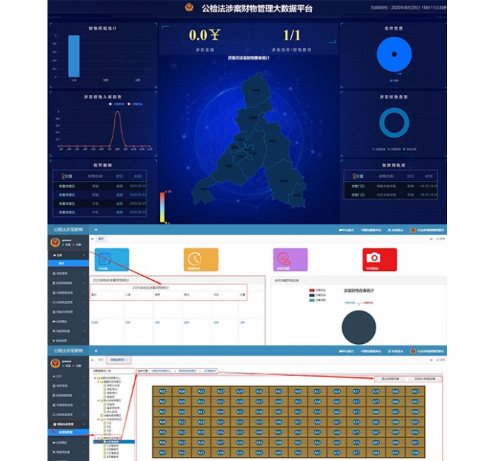 公检法涉案财务系统