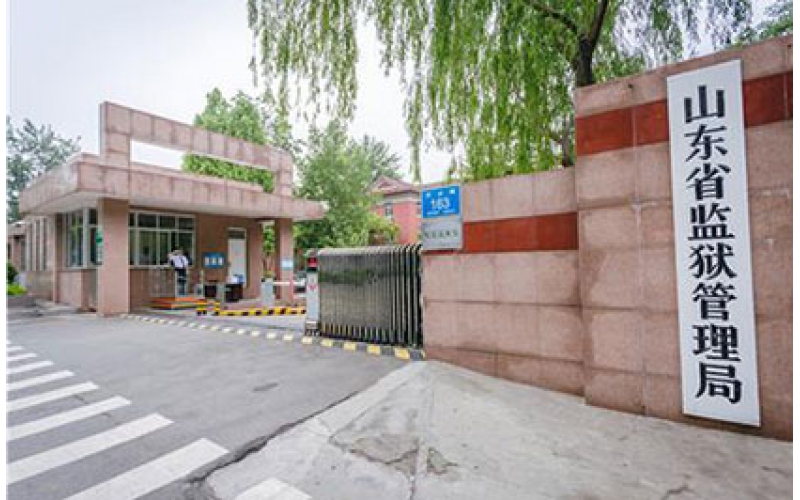 山东省济南市某监狱智能证据保全管理系统